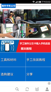 制作手机公交卡