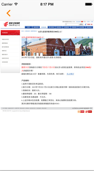 飞常优惠