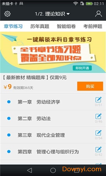 二级人力资源师题库
