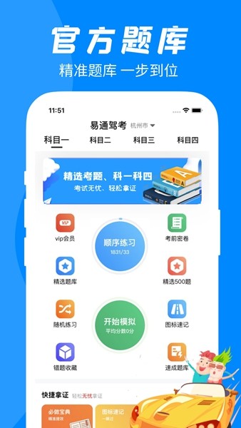易通驾考 安卓版v2.4.2 易通驾考 安卓版v2.4.2