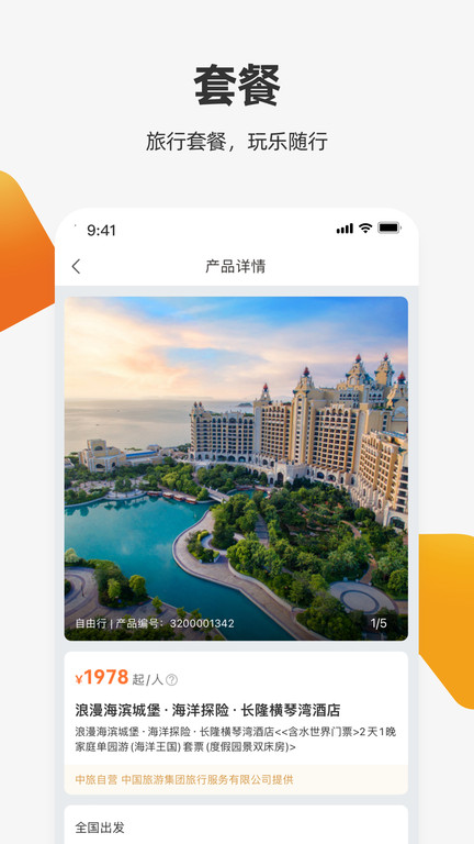 中旅旅行 中旅旅行