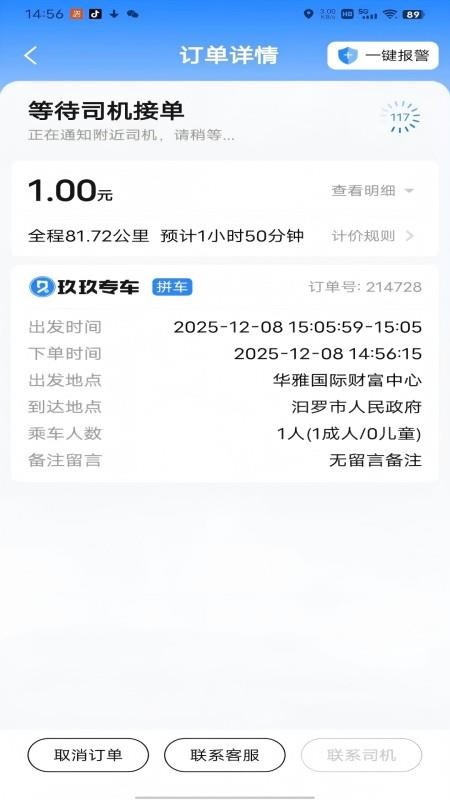 玖玖专车