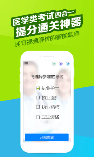 医学万题库app官方手机版