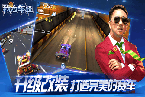 我为车狂3