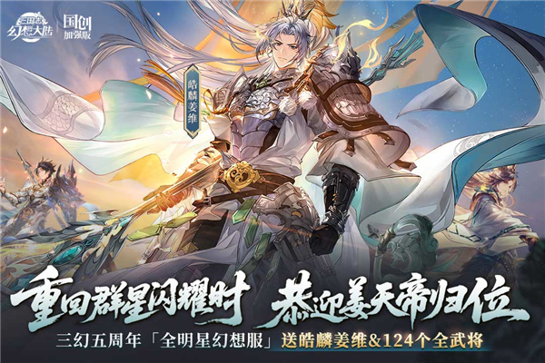 三国志幻想大陆