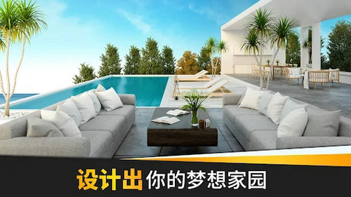 居家设计梦中文版（Home Design Dreams）