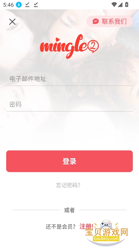 mingle2安卓官方下载v9.4.8手机版