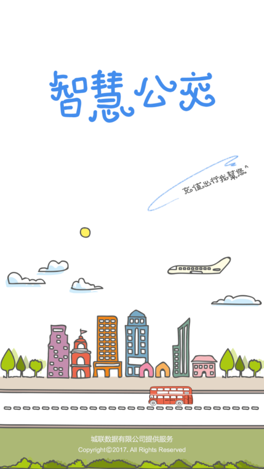 鹰城公交 鹰城公交