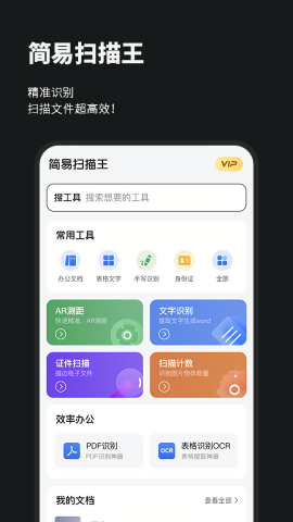简易扫描王