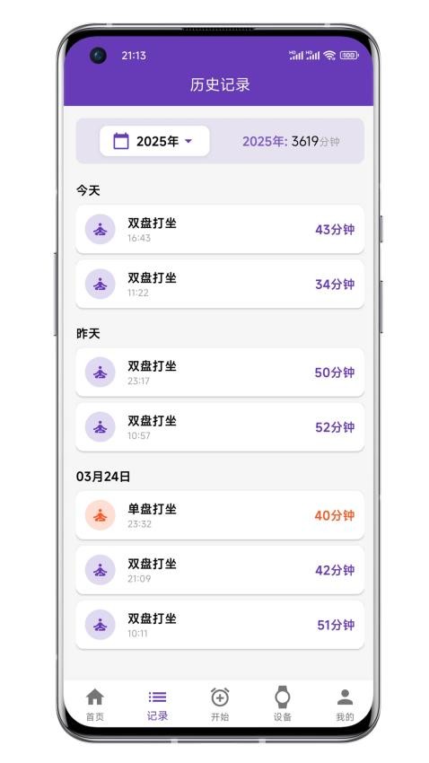 打坐日记