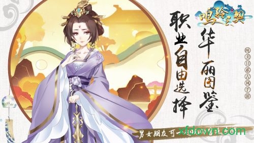 鸣铃之契