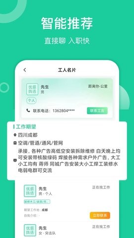 优派找活 优派找活