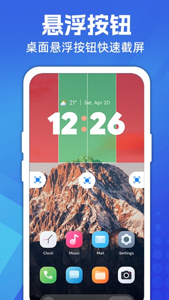 超级截图大师 安卓版v1.0.5