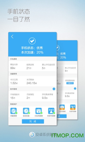 安卓系统管家 安卓系统管家