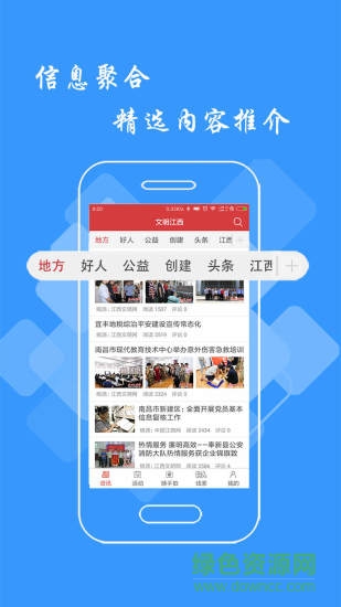 文明江西app苹果版