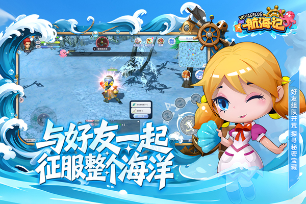 航海记