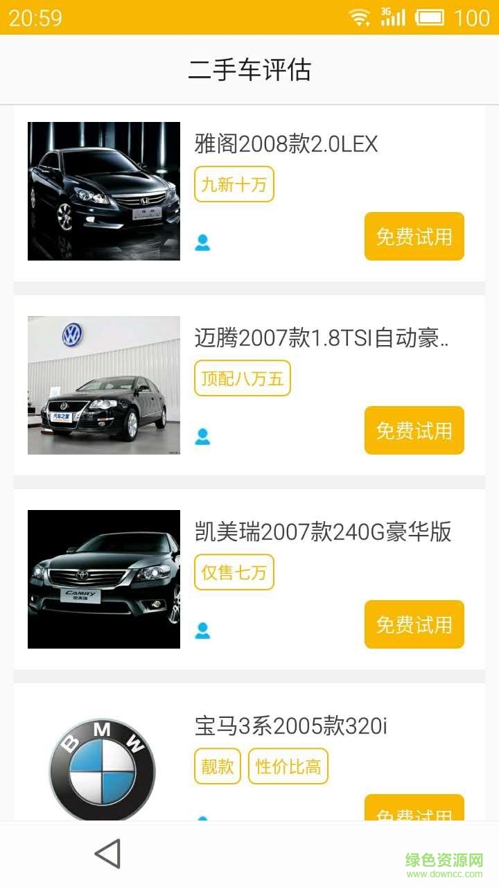 二手车评估价格查询免费 二手车评估价格查询免费