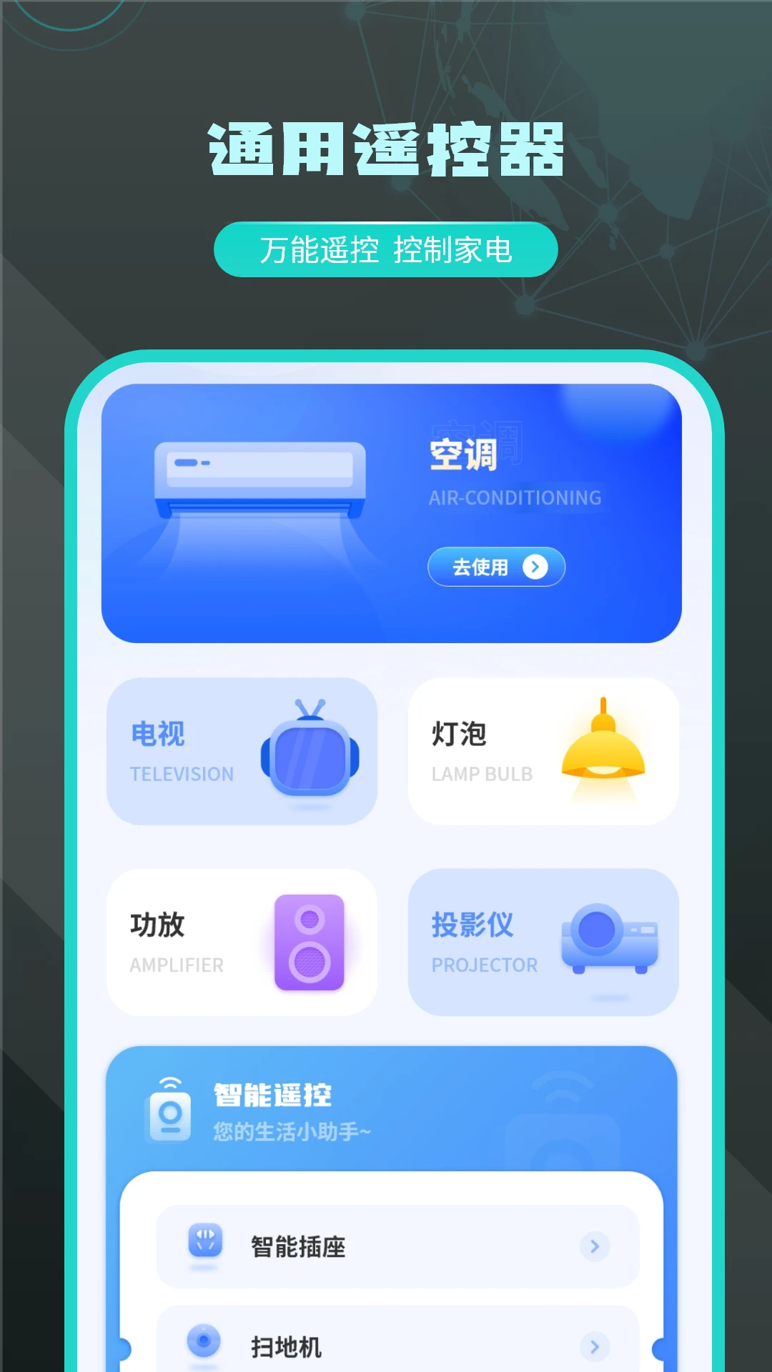 无线遥控器