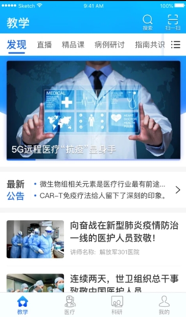 红云医疗医生版