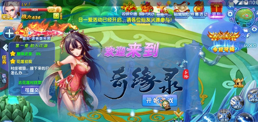 奇缘录