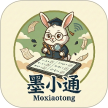 墨小通