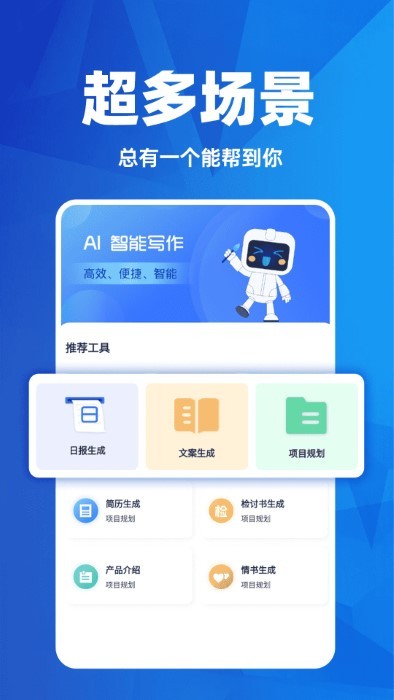 Manvs AI智能助手