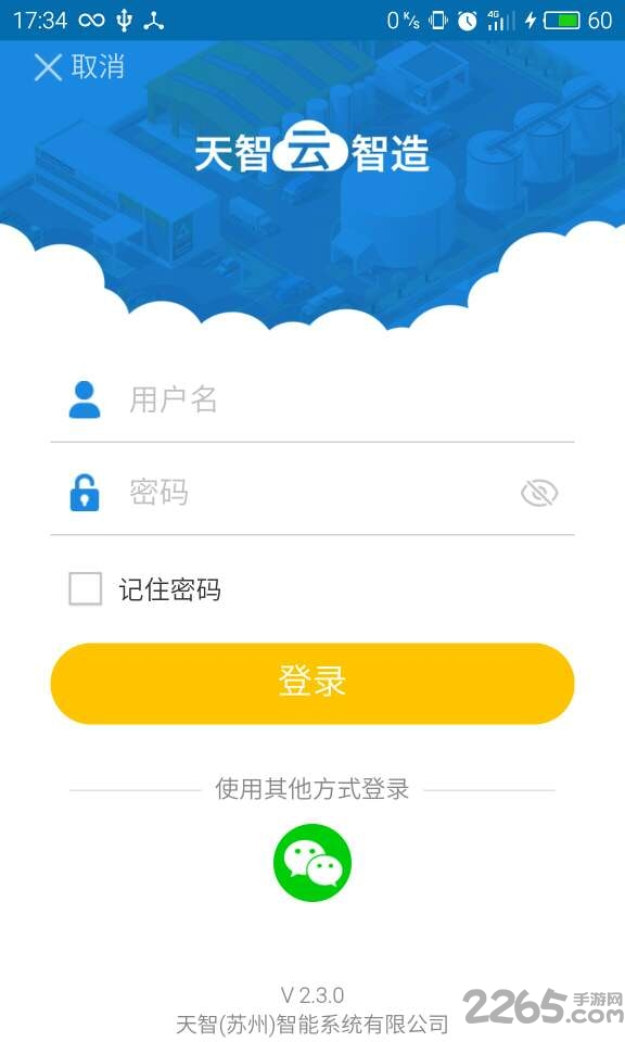 天智云智造