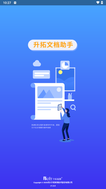 升拓文档助手