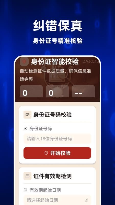 123全民电子证件