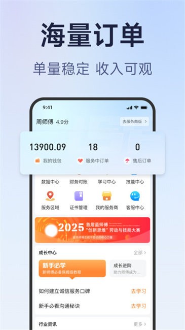 蓝师傅服务商版
