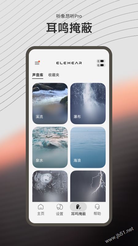 昂听(听力健康应用软件) v1.2.2 安卓版