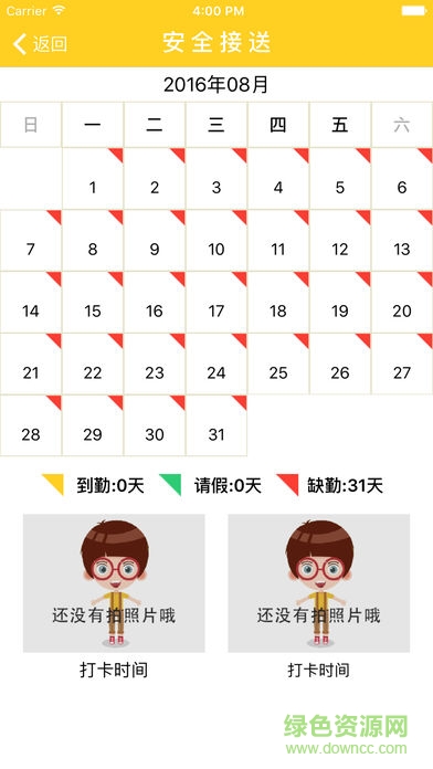 和安全