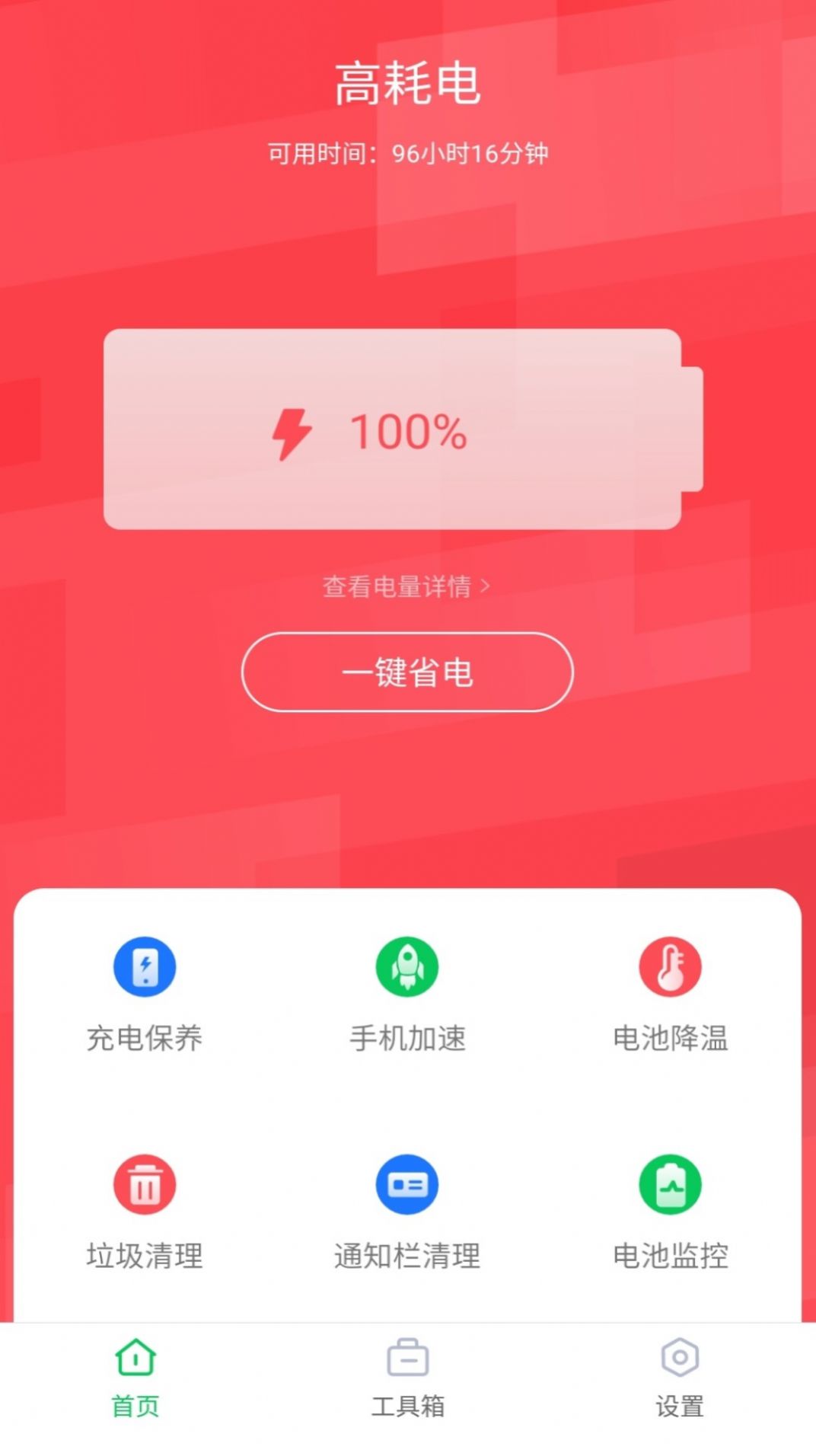Wifi智能省电助手