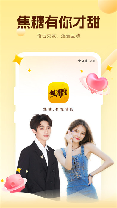 恋呀语音app(焦糖) 恋呀语音app(焦糖)