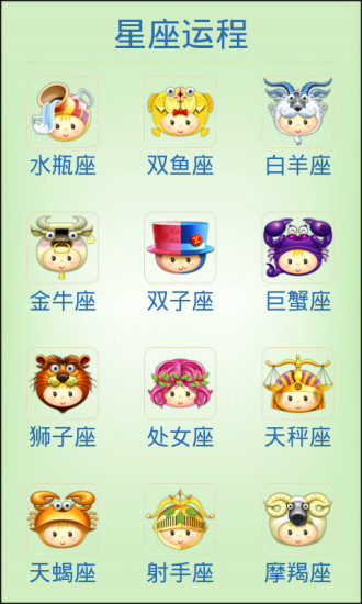 星座达人