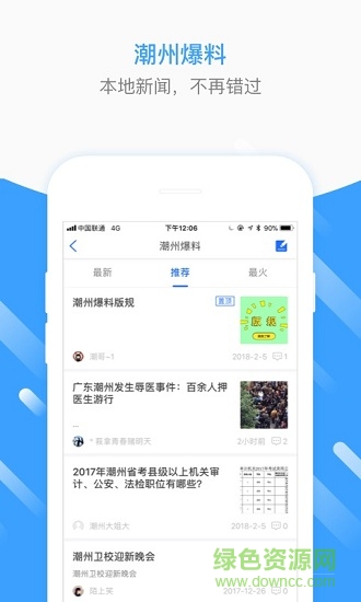 潮州生活圈