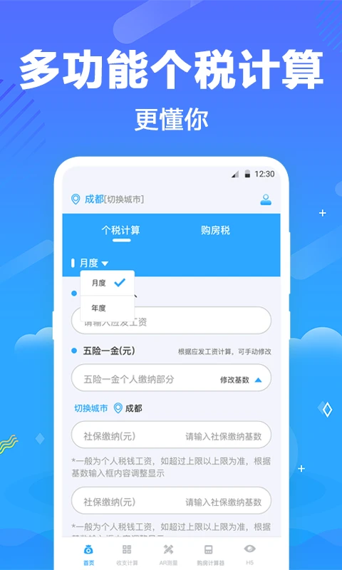 個人所得Tax计算器