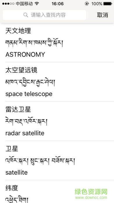 汉藏英辞典
