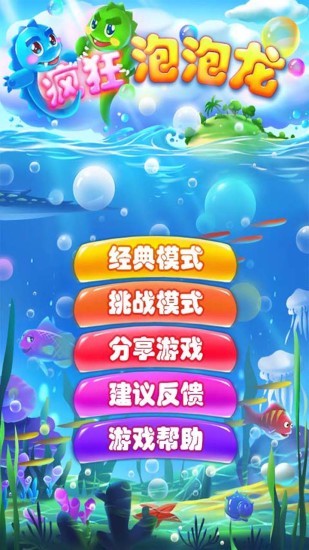 疯狂泡泡龙 疯狂泡泡龙