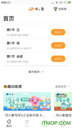 河小象写字