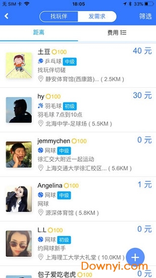 约球天下 约球天下