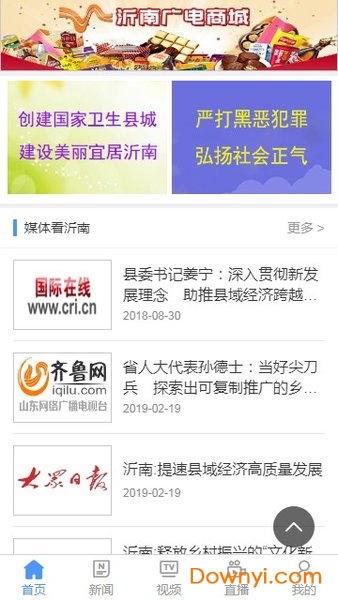 沂南手机台