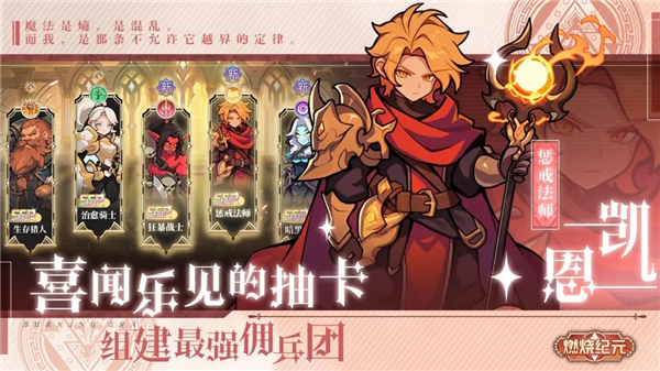 燃烧纪元