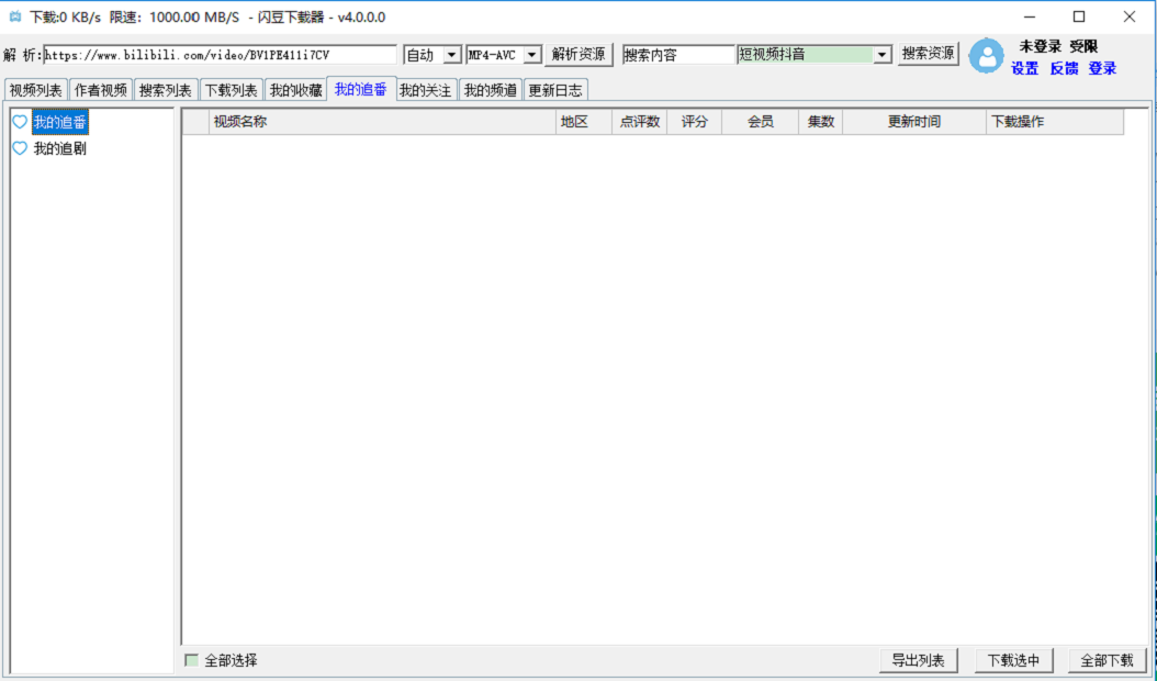 视频下载器