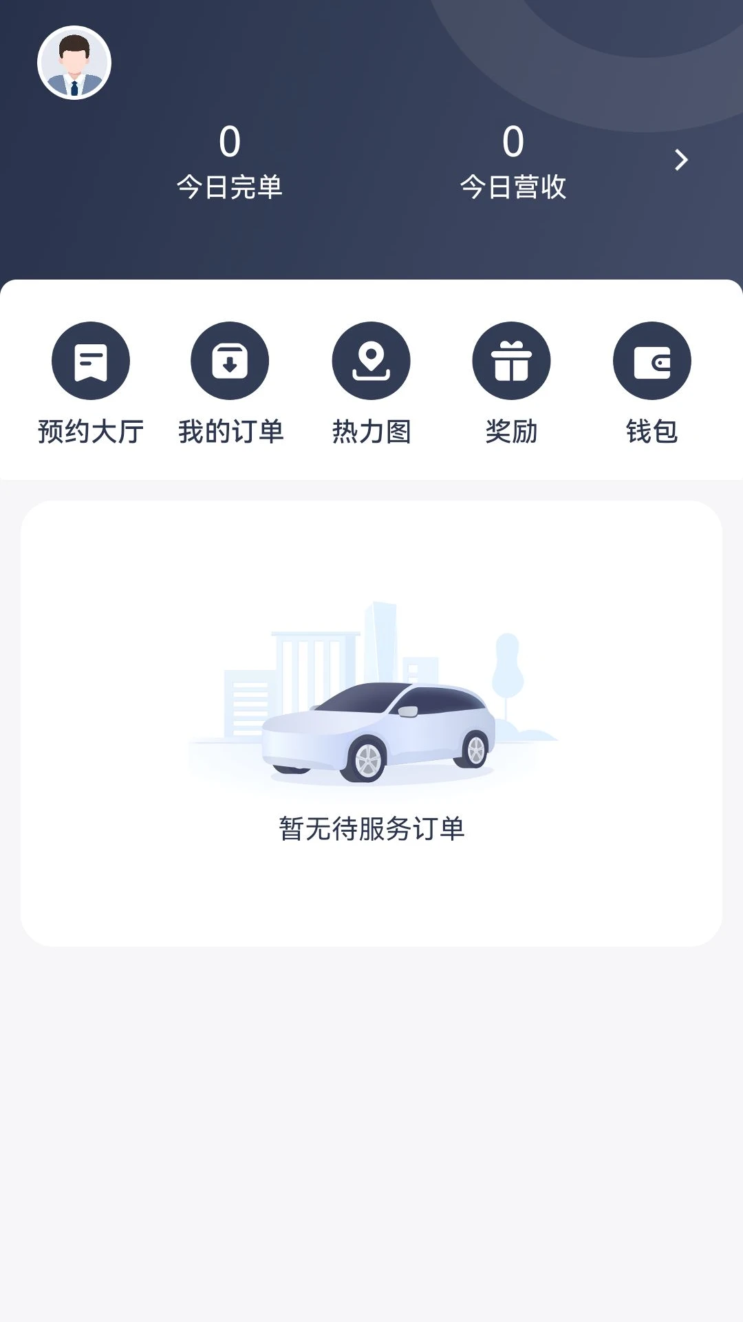 呼我出行接送机版