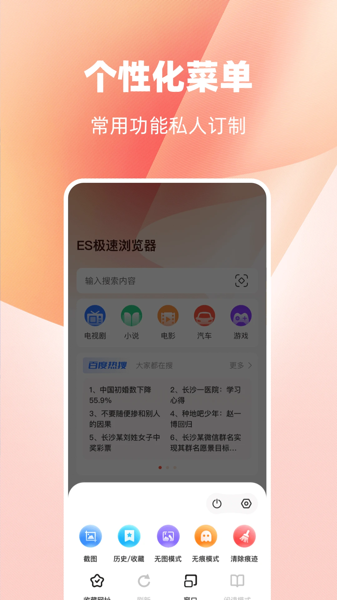 ES极速浏览器