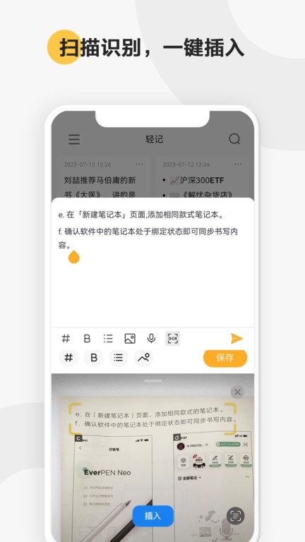 印象笔记 印象笔记