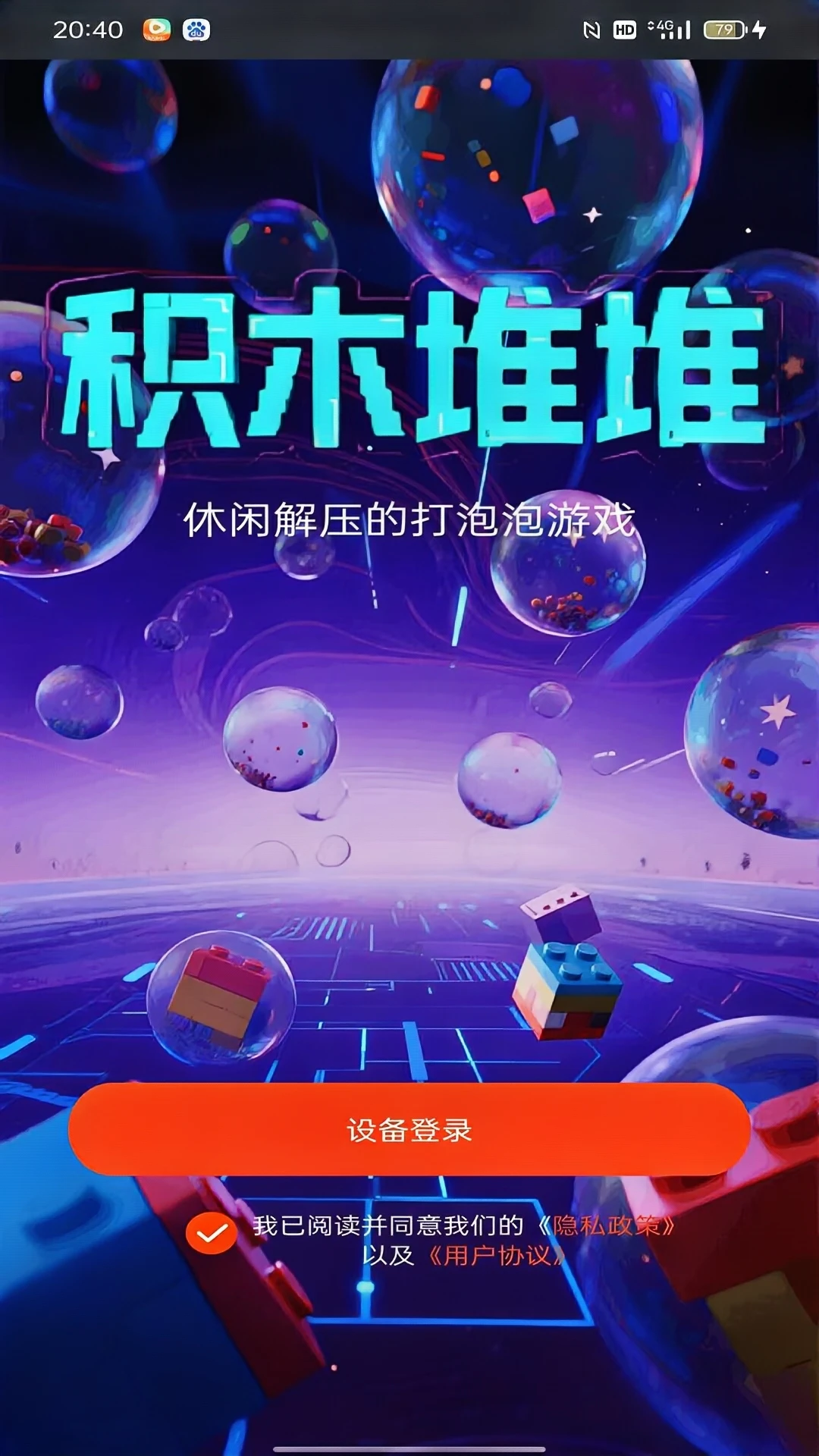 积木堆堆