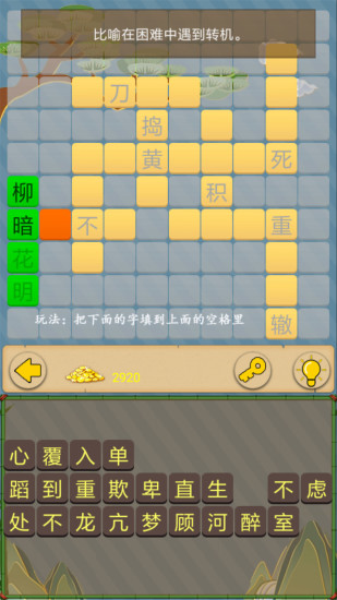 成语接龙 成语接龙