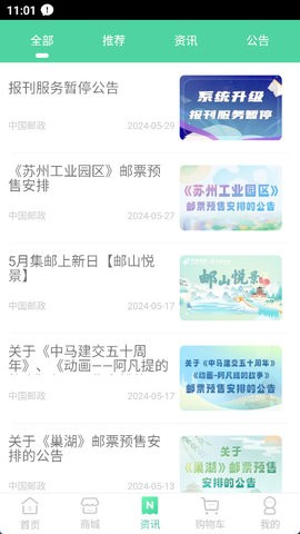 中国邮政邮乐网